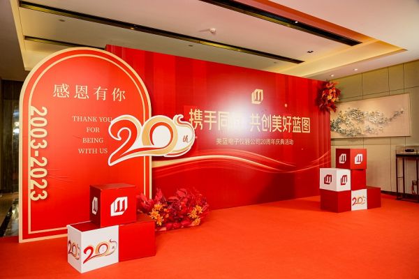 “攜手同行，共創(chuàng)美好藍圖” 美藍20周年慶典圓滿結束